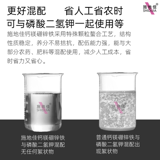 Shidijia agricultural granular calcium magnesium boron zinc iron chelated trace element water-soluble fertilizer apple tree vegetable anti-cracking foliar fertilizer calcium magnesium boron zinc iron 1kg*1 bag