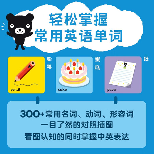 
[Kyokura Sufa Tomorrow] Little Black Bear Bilingual Word Book Set 3 volumes, Early Education Enlightenment Children's Bilingual Vocabulary Enlightenment Book Support the old version of Little Monkey Pipi Little Chicken Ball Ball Doll Xiao Mengdian Reading Pen, please purchase another 978755**16861