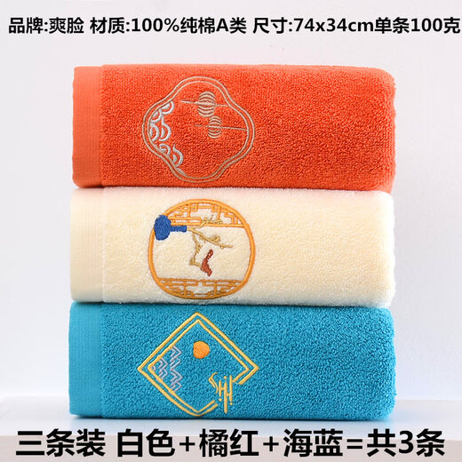 Refreshing face type A towel pure cotton 100 pure cotton adult face wash and bath household facial towel for men and women couples absorbs water and does not shed lint embroidery 3 towels (white + orange + blue) national trend embroidery 74x34cm high-end category A 100% cotton