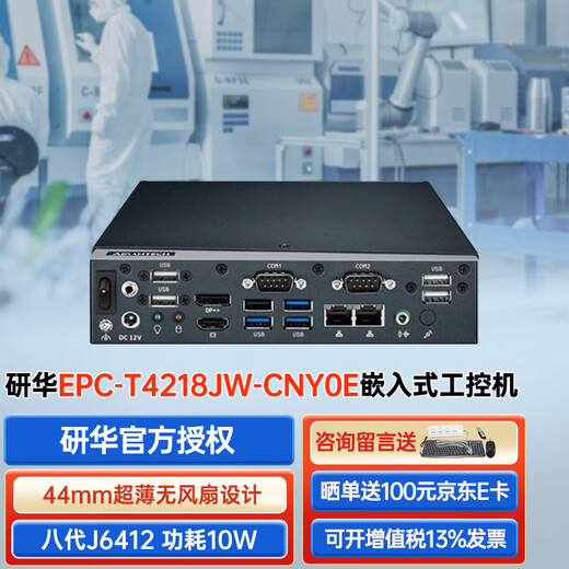 ADVANTECH研华工控机迷你主机电脑EPC-T4218JW-CNY0E制造业交通医疗智能科技工业服务器计算机设备 EPC-T4218JW-CNY0E 裸机