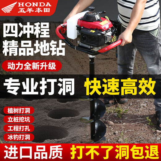 五羊本田工业汽油打洞机地钻挖坑机果园栽树种植打桩施肥机手推式打孔机 二冲程698+8公分钻头+礼包 进口五羊本田大功率汽油地钻机