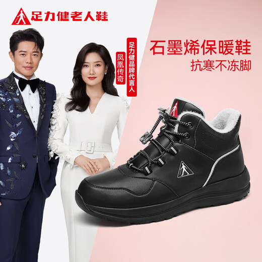 足力健老人鞋秋棉鞋短毛绒雪地靴送礼长辈防寒保暖鞋 黑色 42