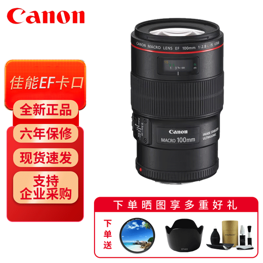 佳能佳能全新单反相机 定焦镜头 人像定焦 广角定焦 EF 100mm f/2.8L IS USM 国行
