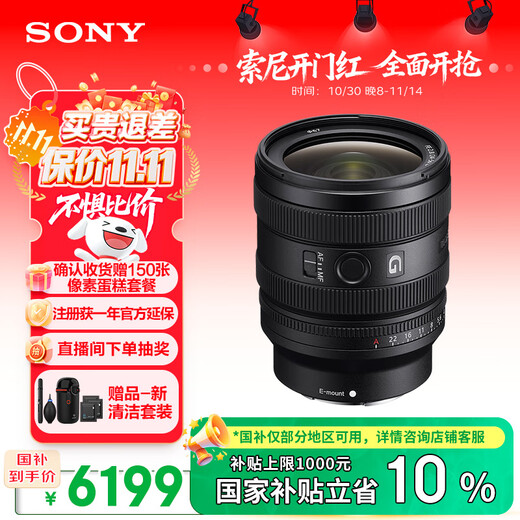 Sony (SONY) guaranteed price 11.11 FE 24-50mm F2.8 G full-frame F2.8 large aperture standard zoom G lens (SEL2450G)