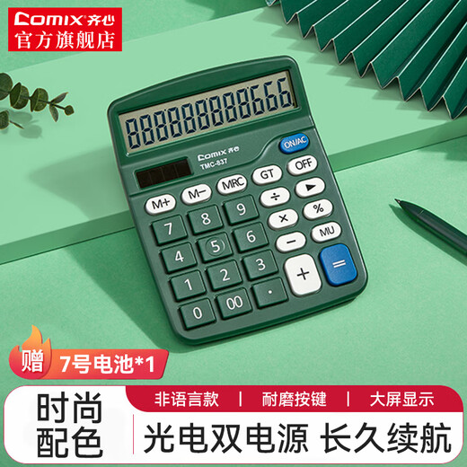 
Qixin 837 Calculator for office accounting solar energy for students for university finance small portable dual power commercial computer equipment stationery office supplies large size [Indigenous green] dual power battery TMC-837