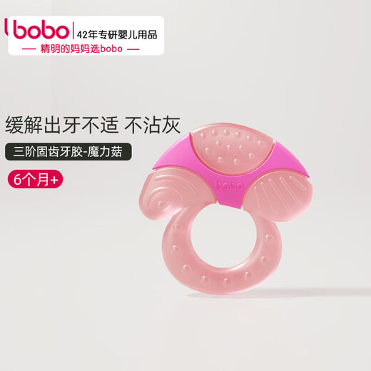 Bobo infant teether molar stick baby teething toy soft silicone boilable chewable third-level tooth-fixing teether magic mushroom-pink