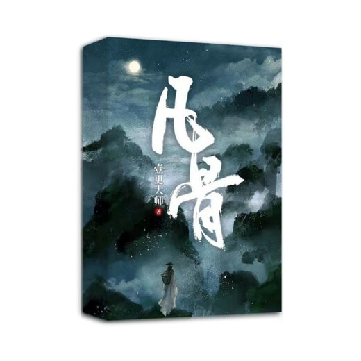 
[All set of 7 books] New Products Fantasy < Fan Gu> 1-4 pieces written by Master Yi Geng, updated to Chapter 1389, physical book customization, brand new spot, Fan Gu Part 2 (Sword Question Qingxuan) Two books