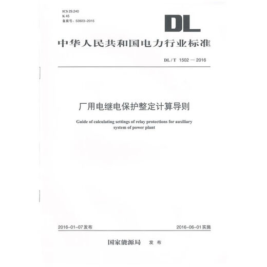 DLT 1502-2016 Directrices de cálculo de tiempo de protección de retransmisión eléctrica de fábrica