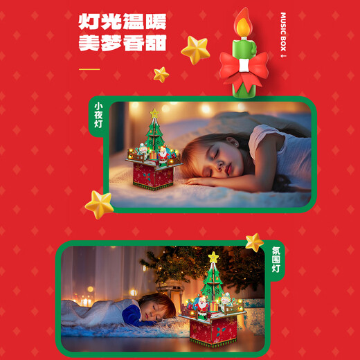 百思童年 BRAVOKIDS儿童玩具圣诞音乐盒积木八音盒手工DIY儿童礼物