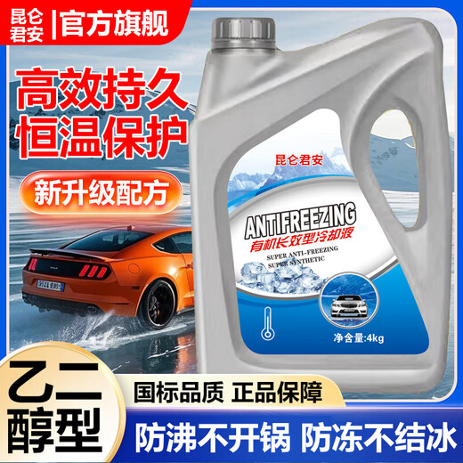 Chetujunan antifreeze long-lasting car engine water tank genuine coolant red green car large barrel four-season universal 4KG -15 antifreeze red model universal