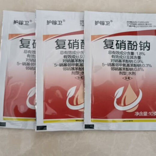 1.8 Compound sodium nitrophenolate plant growth regulator, compound sodium nitrophenolate aqueous solution, applied foliar fertilizer to regulate growth bagged, compound sodium nitrophenolate bagged (20 bags)