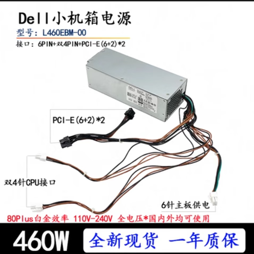 Dell Dell XPS5880 3880 3681 3690 3890 7080 8940 7090mt Netzteil 600W Dell 6Pin+Dual 4Pin (500W)