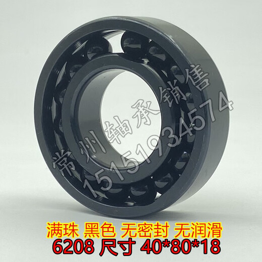 致荟树满珠耐高温轴承 6208 6209 6210 6211 6212 6213 6214 6215 ZZ 黑 6211 满珠 加强型