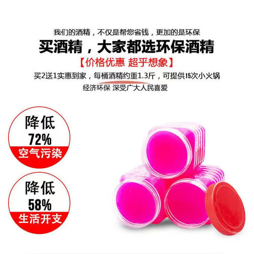 Solid alcohol ignites hotel hot pot dry pot grilled fish outdoor solid alcohol environmentally friendly smokeless fuel bottle red 1 bottle (1.2Jin Jin equals 0.5kg/bottle) household 8cm