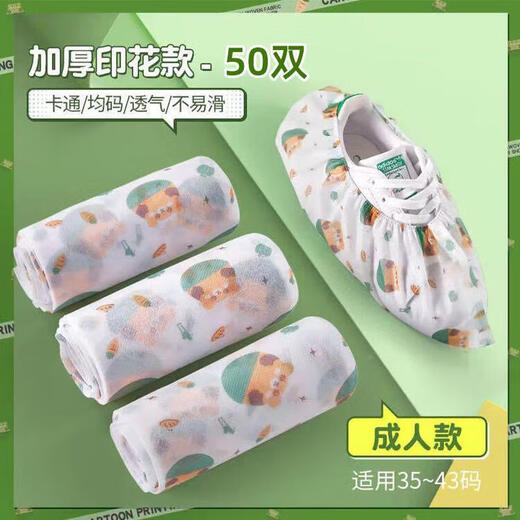 Tanbeiman household disposable foot covers, climbing pads, shoe covers for adults, cool-proof, anti-dirty, anti-wear, anti-infection, anti-machine room washable, 50 pairs of cartoon bears, one size fits all, suitable for sizes 35-43