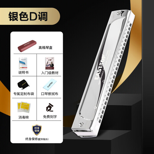 东方鼎EASTTOP东方鼎T2406S复音24孔演奏初学成人专业口琴演奏学生 #G调=降A调