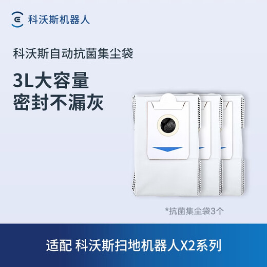 科沃斯（ECOVACS）净味尘袋配件*3（适用型号X5,X2系列,Mate X,Y30,灵嵌）【配件】