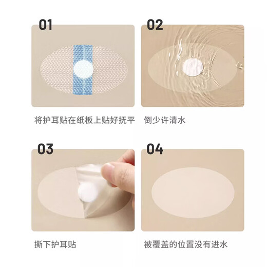 好伊贝（HOY BELL）防水耳贴硅凝胶60片婴儿洗澡护耳防水神器宝宝游泳洗头耳朵保护贴