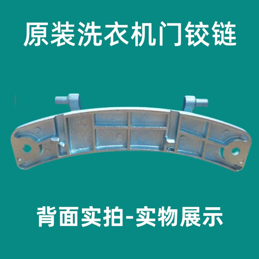 适用美的MG90-1421WDXS滚筒洗衣机门铰链合页门支架全自动门勾轴 门铰链185