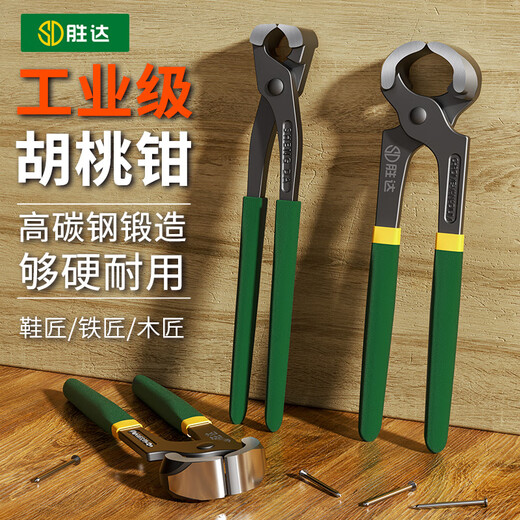 Shengda nutcracker tire nail pulling artifact rivet remover nail pliers tool heel repair pliers 6 inches