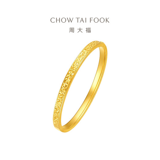 周大福碎碎金足金黄金手镯贵妇镯女送生日礼物(工费:1620计价)EOF1476 56mm 足金 约17.57g
