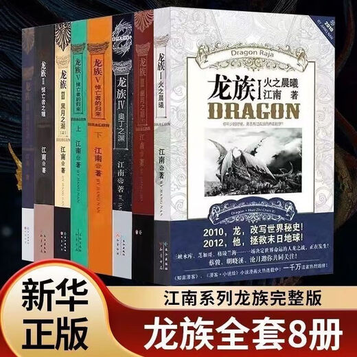 龙族全套8册 小说原著12345修订版 火之晨曦 黑月之潮 悼亡者归来 爆火一字不删完整版+大厚本 龙族3丨黑月之潮上中下3册
