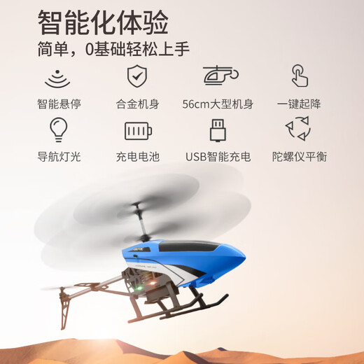 超大号合金直升机遥控飞机无人机电动男孩生日礼物 4点5通侧飞蓝定高+合金双电