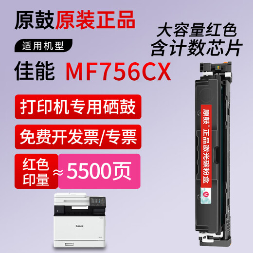 原鼓正品佳能MF756CX专用硒鼓 适用Canon CRG069打印机粉盒墨粉盒CRG-069碳粉盒 4色套装-大容量【原鼓正品硒鼓】约24000页