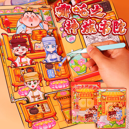 Ditu Ke Nezha Ao Bing Jingshu Mädchen Divine Academy Handgefertigte DIY Dressup Landschaft Aufkleber Spielzeug 1. Juni Geschenk 5-9 [Divine Academy] Deluxe Full Set [kein Cut-Off] DIY Handmade