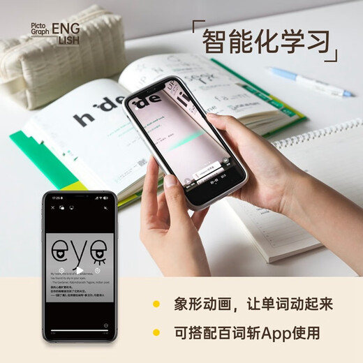 百词斩象形9000词：多元世界