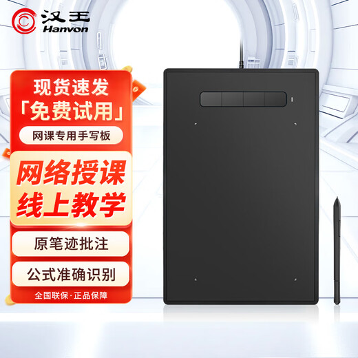 Hanvon Online-Computer-Online-Klasse, Live-Unterricht, Online-Klasse, Handschrifttafel, Online-Unterricht, elektronisches Whiteboard, digitale Tafel, PPT-Original-Handschriftanmerkung, handschriftliche Unterschrift, spezielle Tafel für Online-Klasse