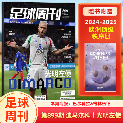 [Beijing Ying Good Books] Jingpin Books and Football Weekly Annual Issue Luo Cover ///Issue/All Sports Spain Issue 877 Gift Messi + Mbappe Poster