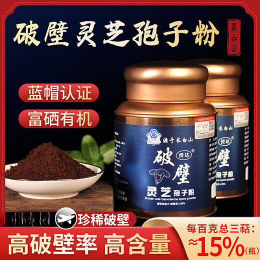馨草纲目蓝帽认证灵芝孢子粉长白山破壁有机椴木富硒新粉林芝孢子粉增免疫 [授达旗舰]净2-5-1克高破壁+蓝帽有机 头道-破壁长白山-产地直发*每罐250g