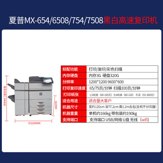夏普新款MX7581D B4081 B6081D 365 753 754 7508高速 黑白复印机 MX654/6508黑白机 无线 彩扫 官方标配