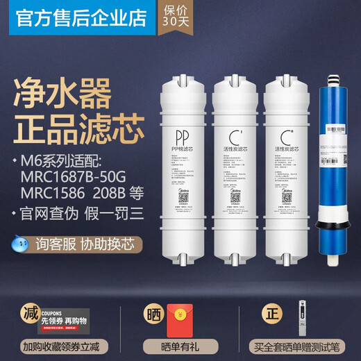 XMSJ美的净水器M6pp滤芯MRC15861687B1592A-50GMRO208B-4滤芯 (M6_C1前置活性炭) 官方原装滤