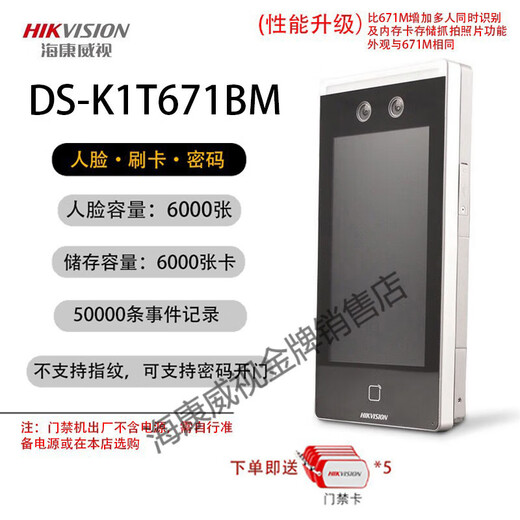 DS-K1T671M/MF Face Access Control Integrierte Maschine Face Access Control Integrierte Maschine Hikvision DS-K1T671BMF FINGERPRINT-KARTE