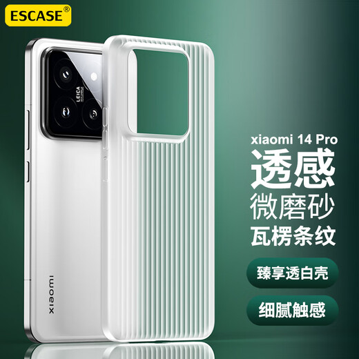 ESCASE Xiaomi 14Pro mobile phone case, ultra-thin heat dissipation matte shell, lens anti-fall silicone, simple men and women, dirt-resistant, anti-fingerprint, corrugated shell, semi-transparent white