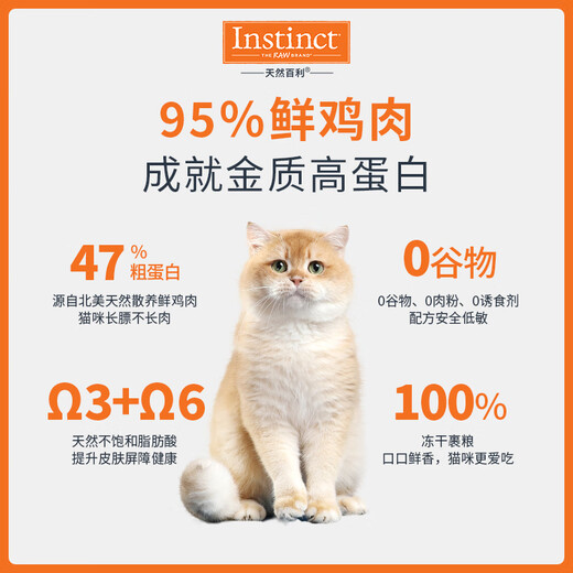 INSTINCT【防伪认证】天然百利猫粮进口生鲜鸡肉配方高蛋白冻干猫粮 热销爆款】高蛋白鸡肉全猫粮10磅