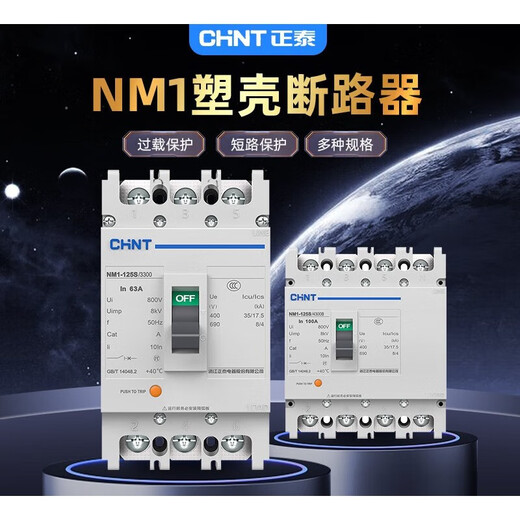 正泰（CHNT）塑壳断路器空气开关NM1-125S/250S/300/400三相四线空开3p4p 40A 40A 3P