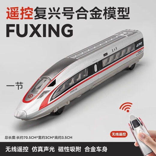长电动遥控仿真合金高铁模型复兴号和谐动车组火车轨道儿童玩具 遥控电动强磁力高铁 三节