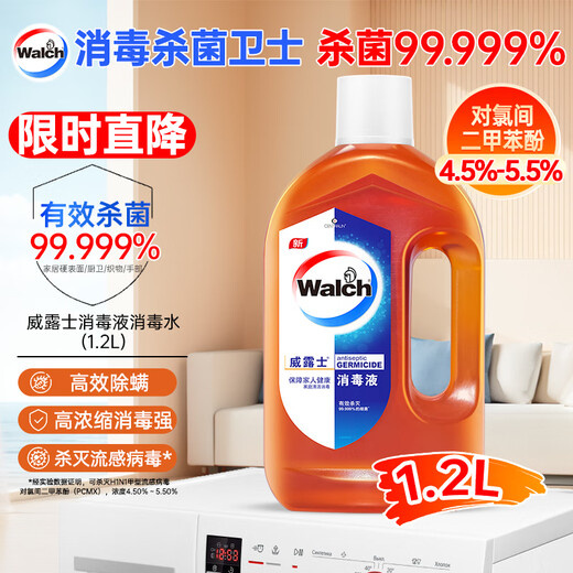 Walch Disinfectant 1.2L Clothing Sterilization Liquid Home Environment Pet Sterilization Non-84 Alcohol Disinfectant Flu
