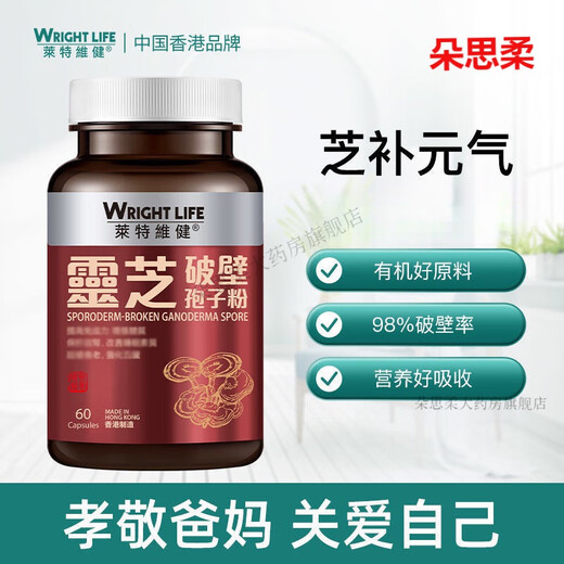 Letweijian Ganoderma broken spore powder 60 capsules 2 bottles/3 bottles to improve sub-health in middle-aged and elderly people 60 capsules*1 bottle