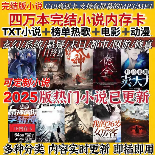 TULX小说内存卡TXT电子书TF卡MP3MP4音乐卡热门流行歌曲sd存储卡电影 4GB 起点番茄800本