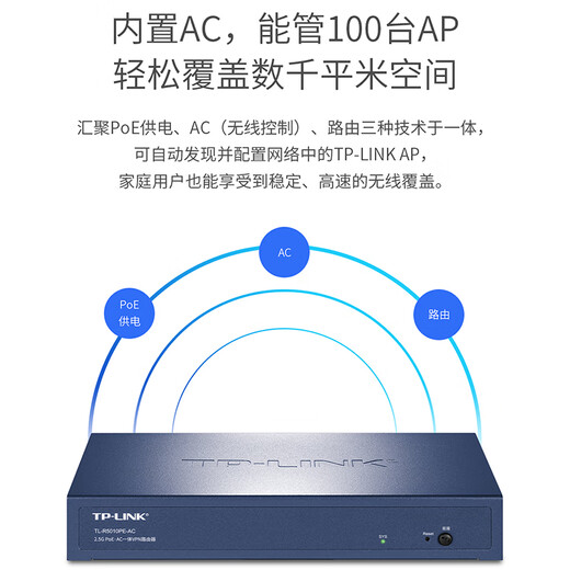 普联（TP-LINK）千兆POE AC一体化路由器企业级家用无线AP控制器 TL-R5010PE-AC 全2.5G口/105W 全国联保