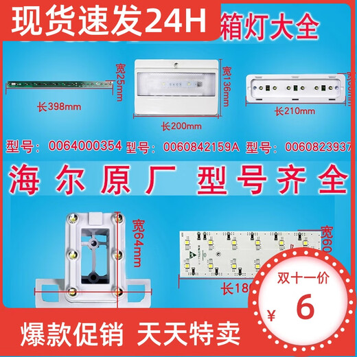 NSYCA is suitable for Haier refrigerator accessories refrigeration and freezer lighting LED lights/refrigerator bulbs/light strips No. 8 0064001827