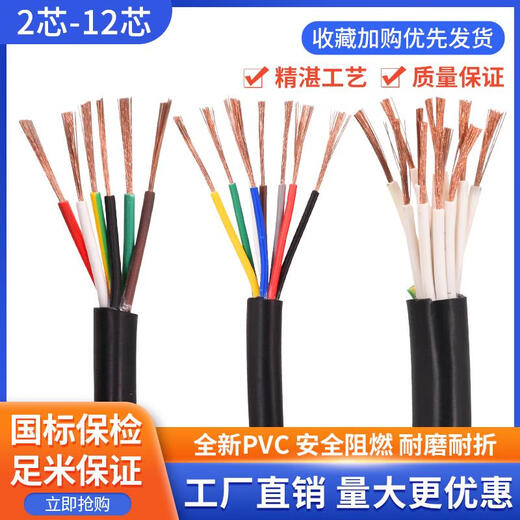 Dow Brothers signal line RVV2 core 3 cores 4 cores 5 cores 6 cores 7 cores 8 cores 10 cores 0.20.3/0.5 control cable RVV8 cores 0.3 square meters per roll 100 meters