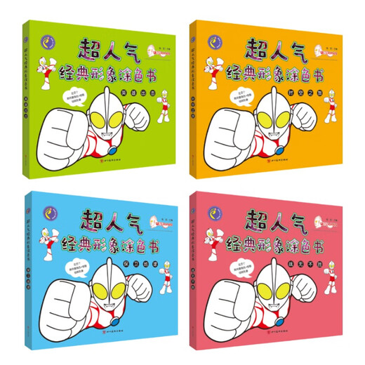 【京仓速发 明日达】英雄出击-超人气经典形象涂色书单本 训练思维力贴纸创意益智手工游戏书97875410**701