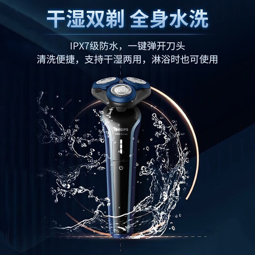 飞利浦（PHILIPS）剃须刀 电动刮胡刀便携自动胡须刀进口刀头全身水洗智能干湿双剃充电式男友情人礼物父亲 S3608【赠收纳包+定制礼盒+剃须泡沫】礼盒装