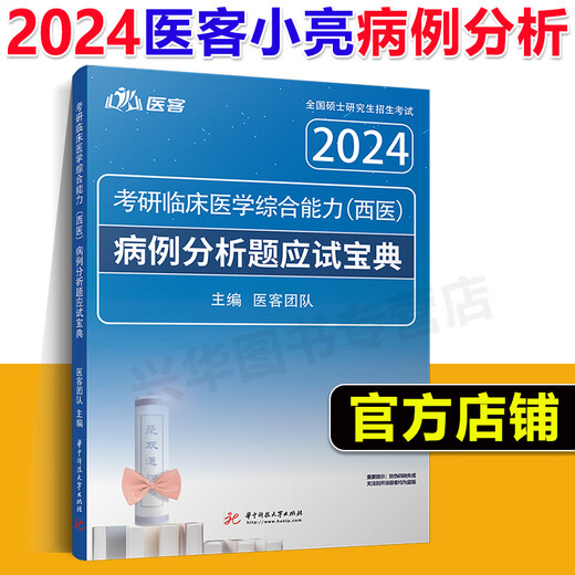 
Spot Medical Care Xiaoliang 2024 Postgraduate Entrance Examination Western Comprehensive Case Analysis Questions Test Book Liang Ge 306 699 707 Postgraduate Entrance Examination Western Medicine Comprehensive 2025 Aoshi Memory Skills Teacher Tianying Xiaoliang Internal Question Bank Sprint Reciting Lecture Notes 2024 Case Analysis Full Score Guide