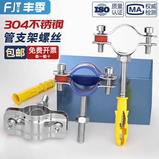 Fengji 304 stainless steel pipe clamp fixed pipe bracket expansion screw hoop pipe clamp water pipe clamp pipe buckle clamp M8-10 screw M8*50 long